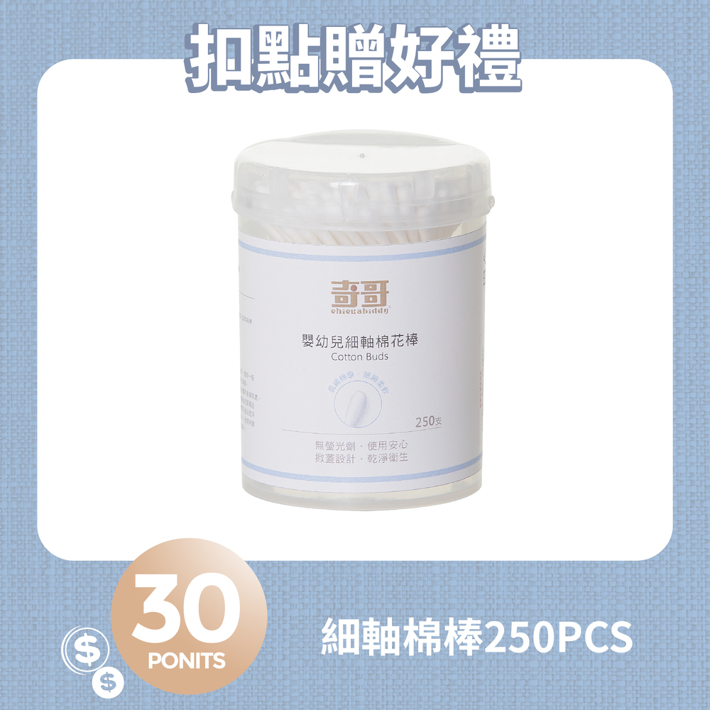 【紅利兌換】嬰幼兒細軸棉花棒